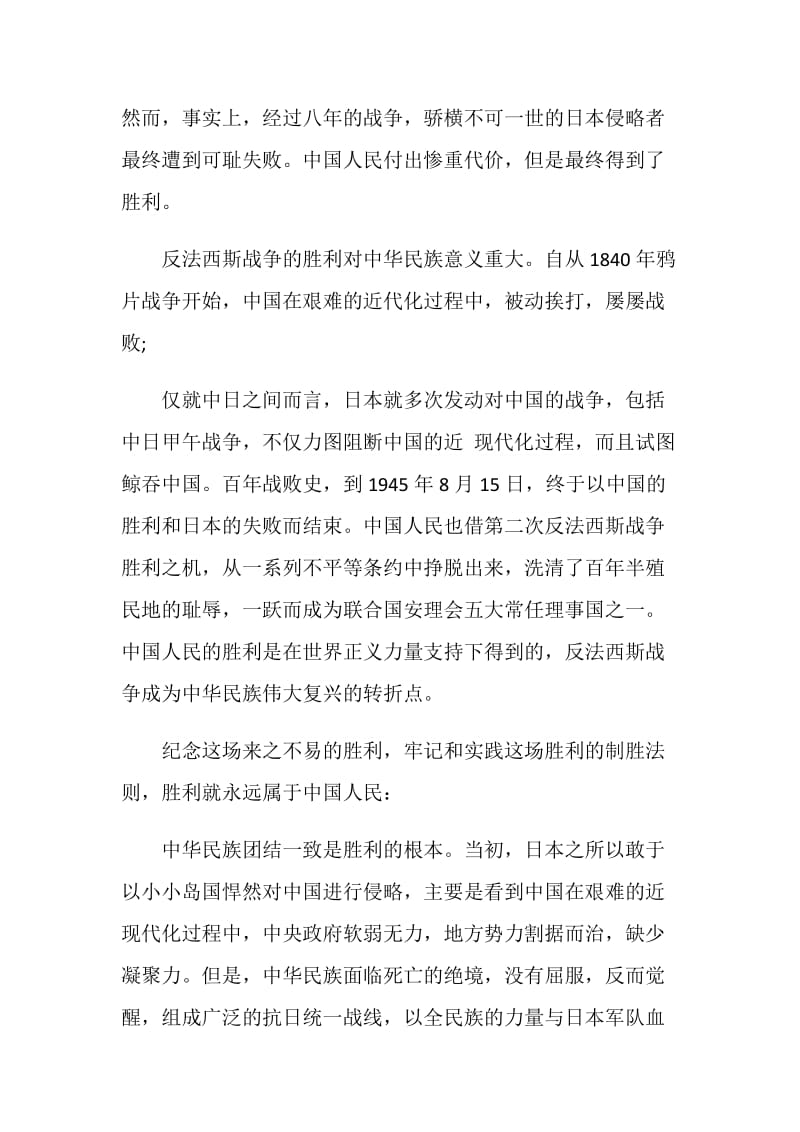 向抗战烈士敬献花篮仪式观后感心得体会5篇精选.doc_第3页