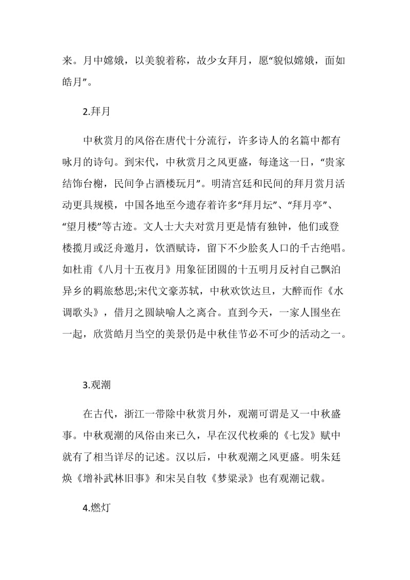 中秋节的习俗有哪些.doc_第2页