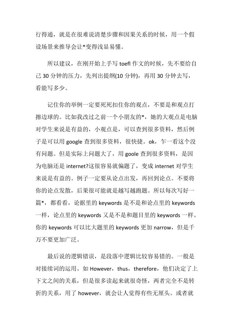 GRE作文扣分点解析2020.doc_第3页