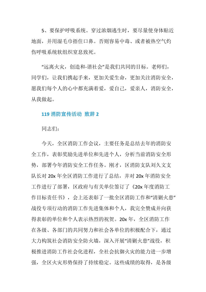 119消防宣传活动致辞精选.doc_第3页