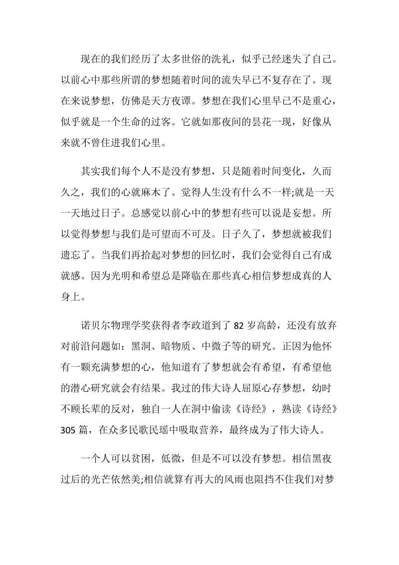 追梦吧少年希望工程圆梦行动2020观后感五篇大全.doc_第2页