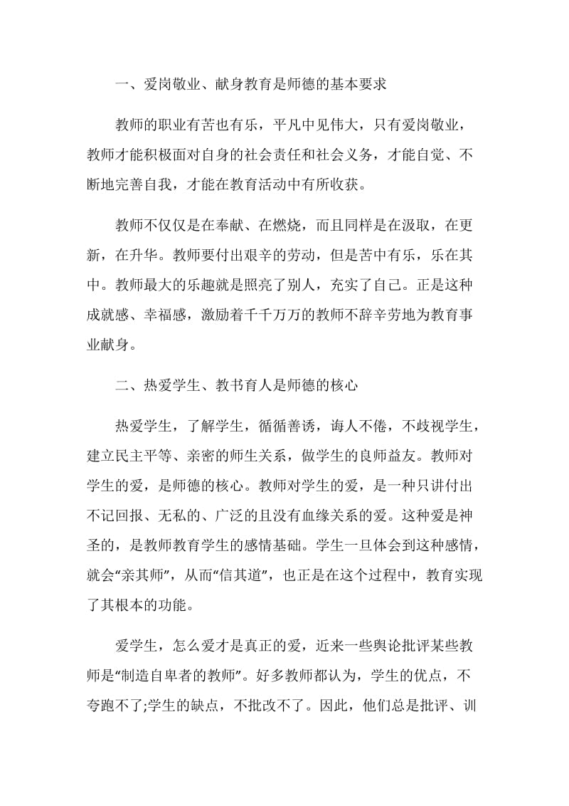 2020大学师德师风心得体会最新五篇.doc_第2页