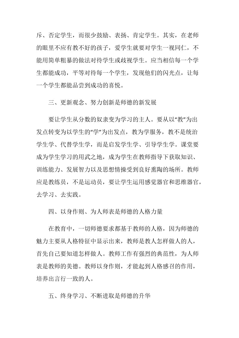 2020大学师德师风心得体会最新五篇.doc_第3页