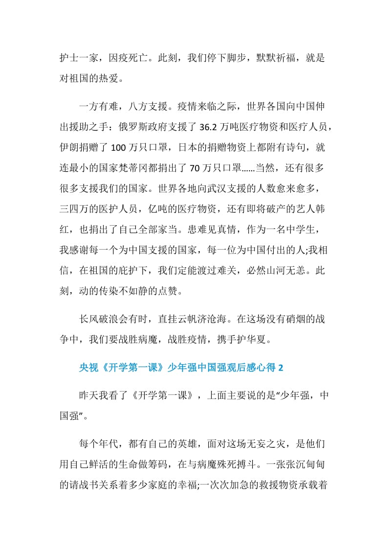 2020央视《开学第一课》少年强中国强观后感心得精选5篇.doc_第2页