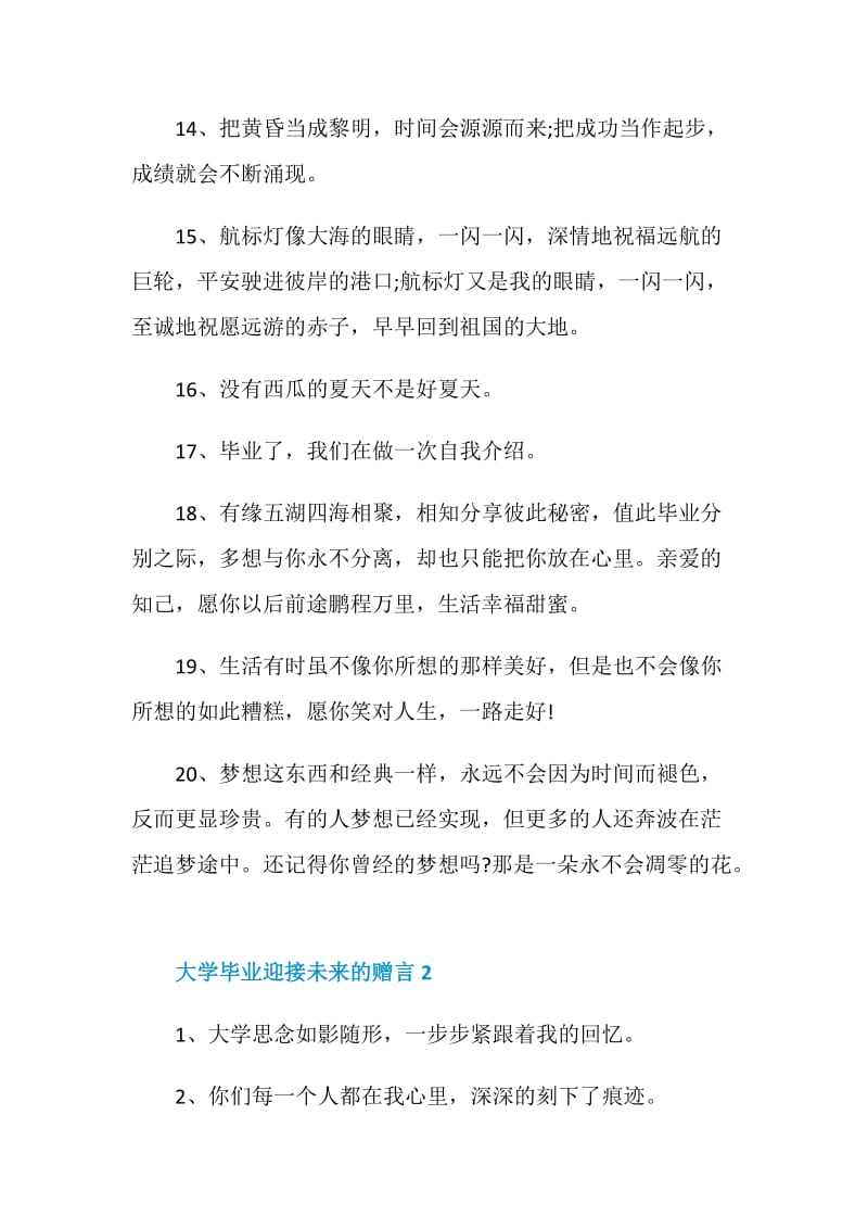 大学毕业迎接未来的赠言大全2020.doc_第3页