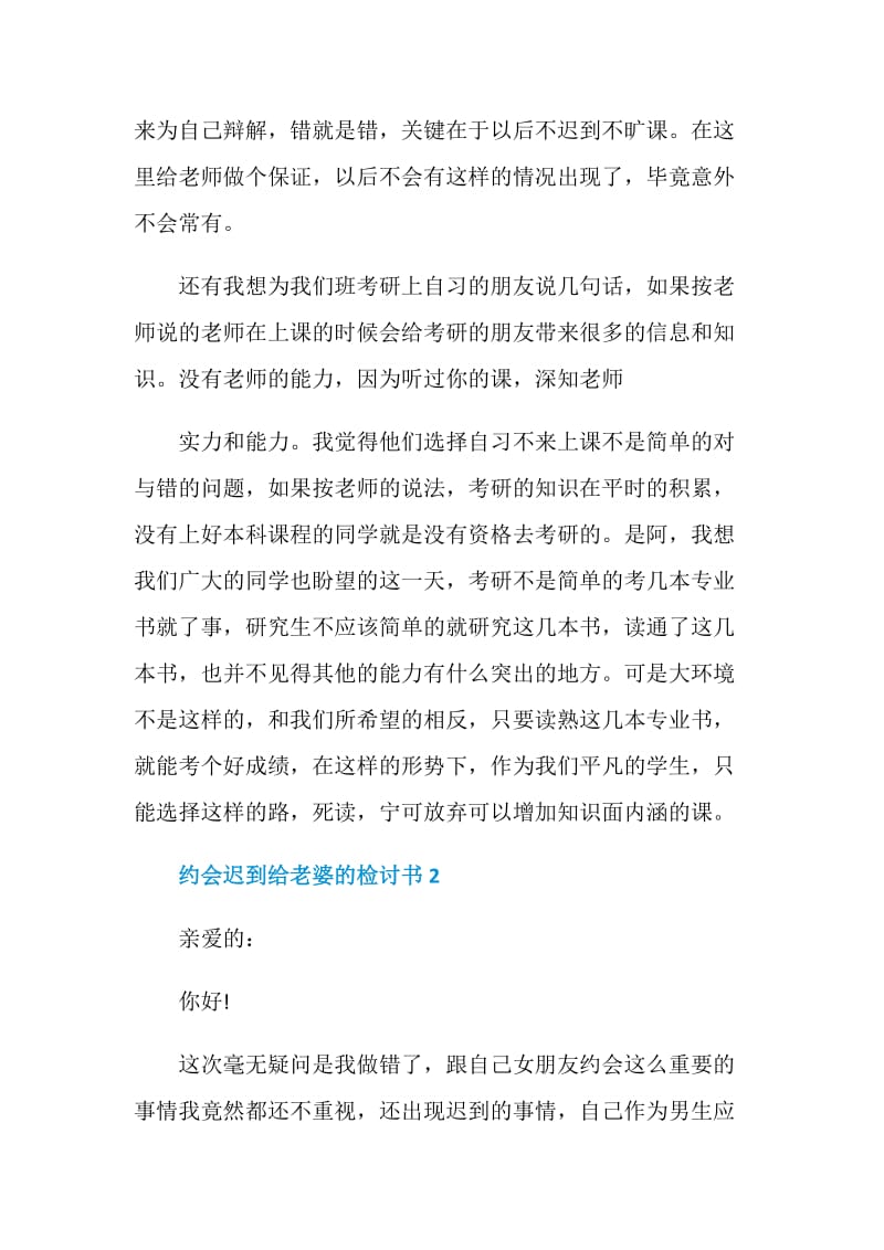 约会迟到给老婆的检讨书范文怎么写.doc_第2页