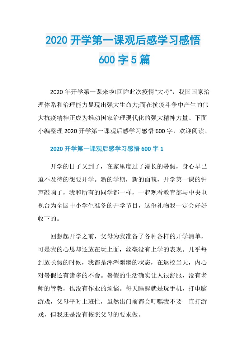 2020开学第一课观后感学习感悟600字5篇.doc_第1页