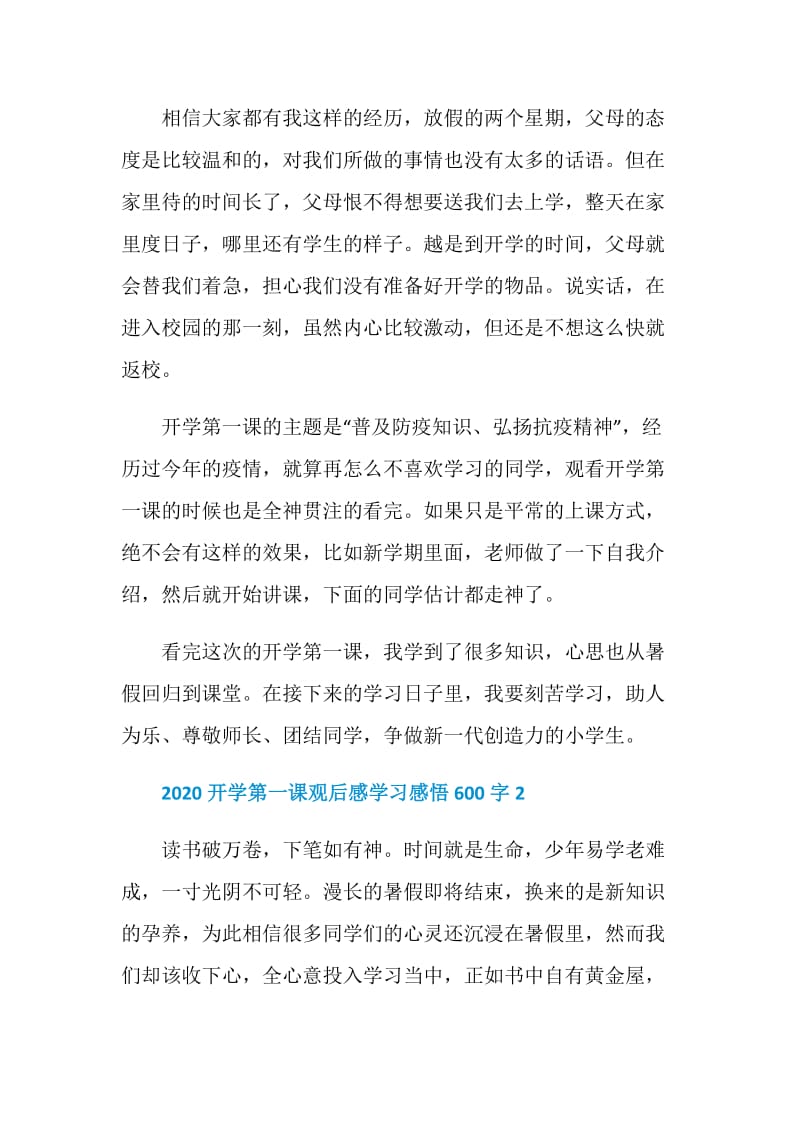 2020开学第一课观后感学习感悟600字5篇.doc_第2页