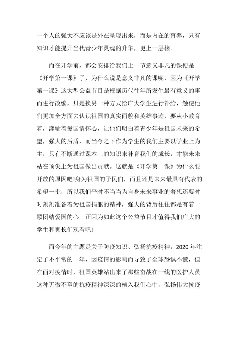 2020开学第一课观后感学习感悟600字5篇.doc_第3页