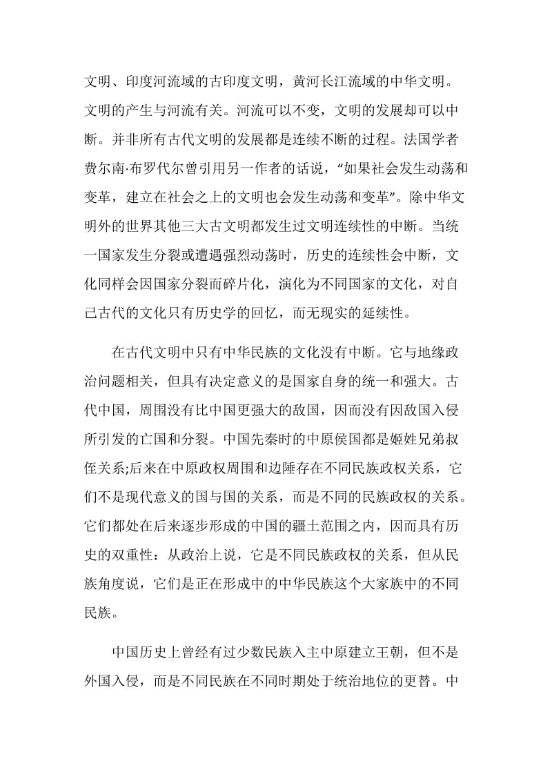 2020中国文化根本精神范文大全.doc_第2页