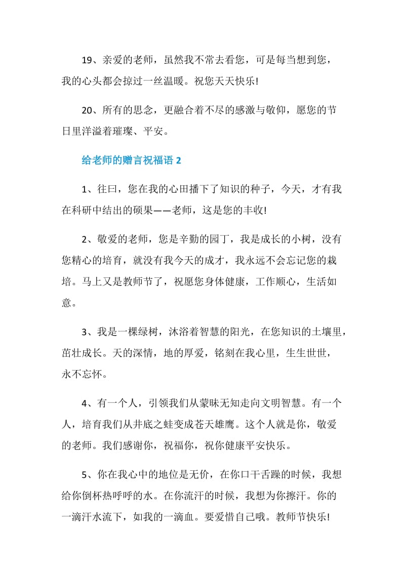 给老师的赠言祝福语大全合集.doc_第3页