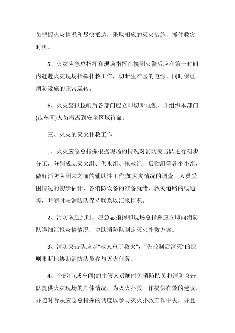 火灾应急措施活动策划方案.doc_第3页