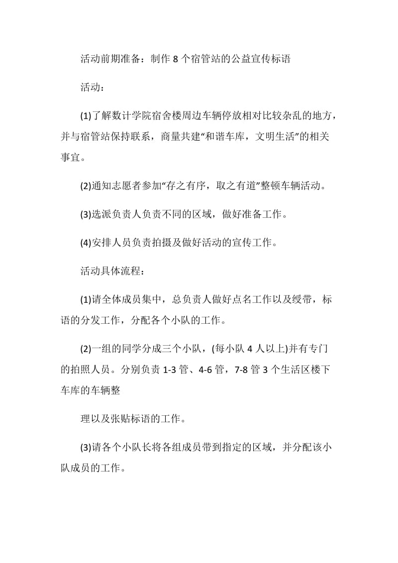 青年志愿者特色活动策划方案.doc_第2页