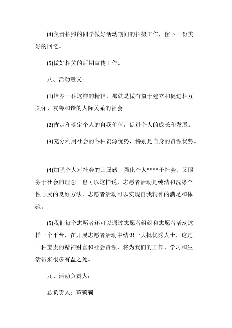 青年志愿者特色活动策划方案.doc_第3页