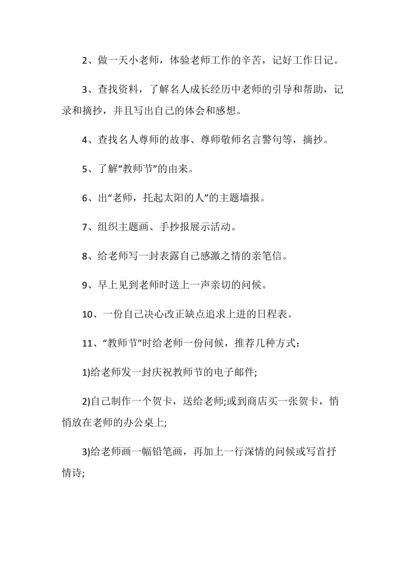 教师节主题活动策划书5篇.doc_第2页