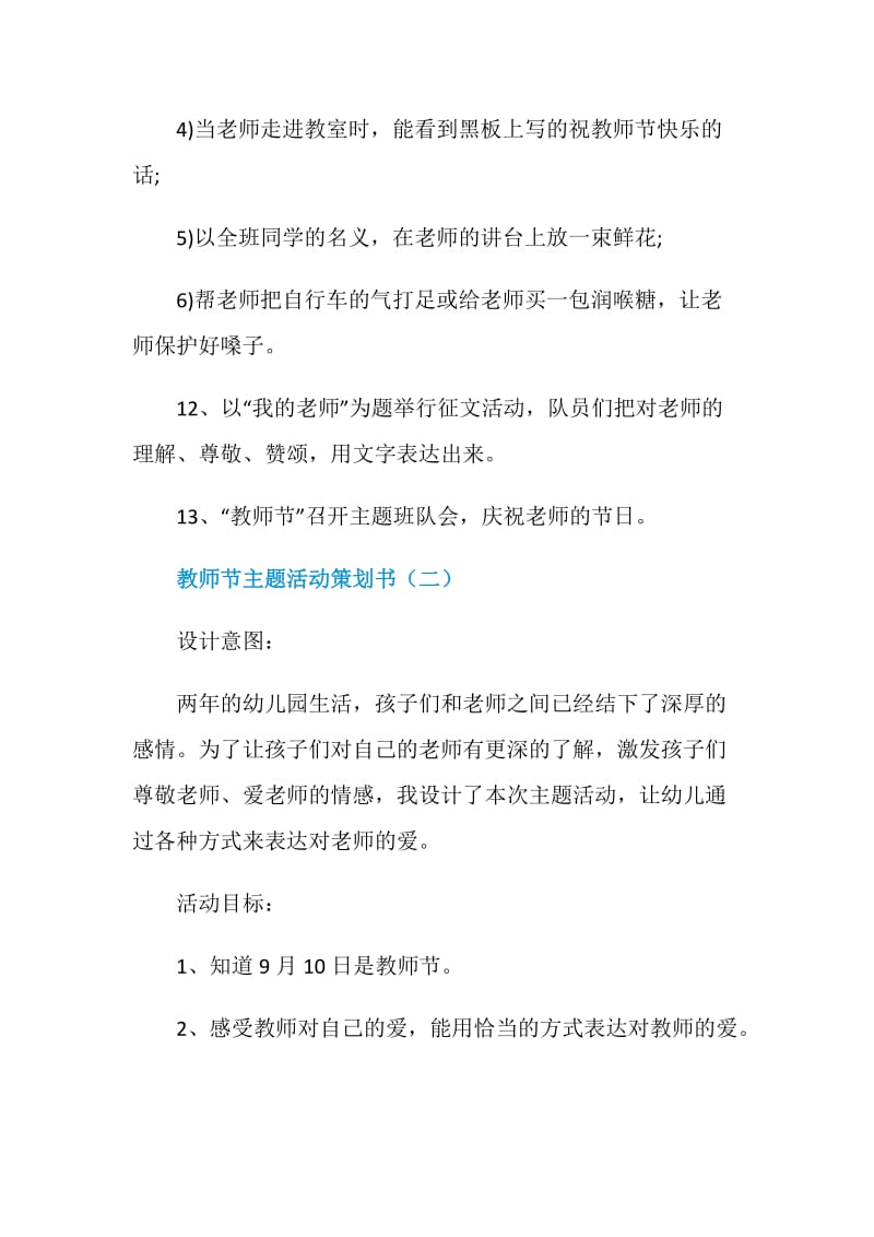 教师节主题活动策划书5篇.doc_第3页