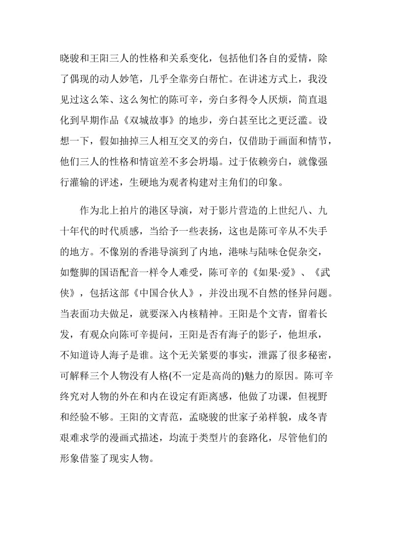 中国合伙人观后感最新范文5篇合集700字.doc_第2页