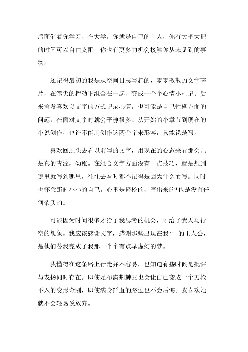 不忘初心方得始终的作文九年级800字.doc_第2页