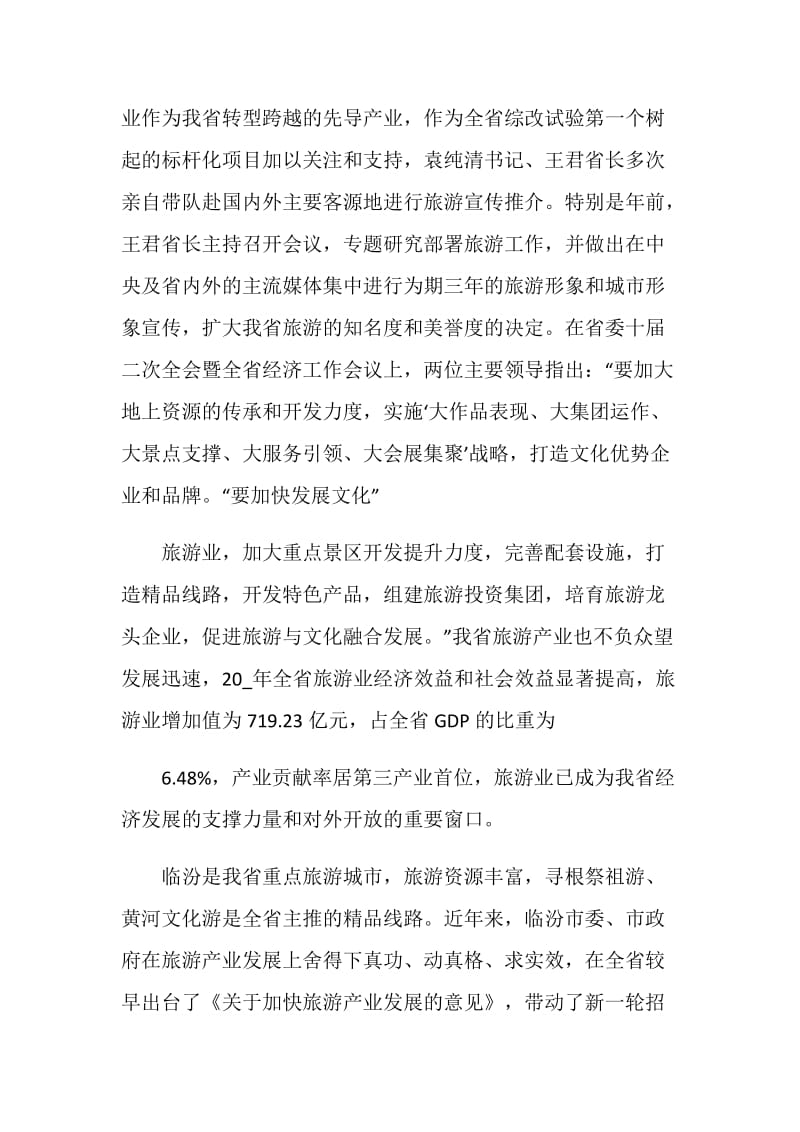 2020文化节的致辞合集.doc_第2页