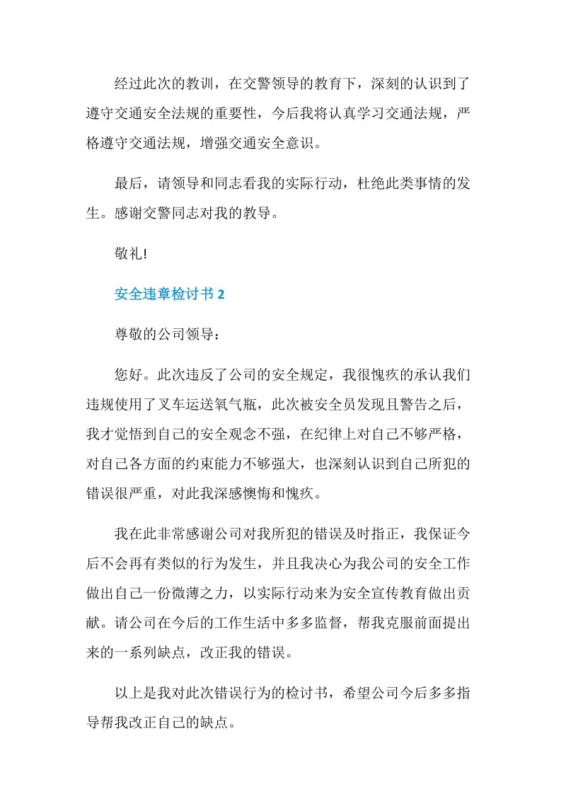 安全违章检讨书最新汇编.doc_第2页