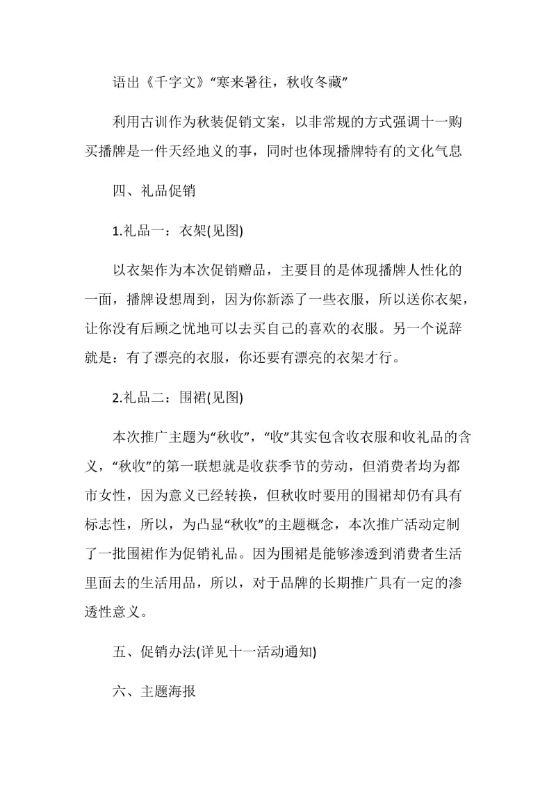 服装网络推广策划案2020最新_1.doc_第2页