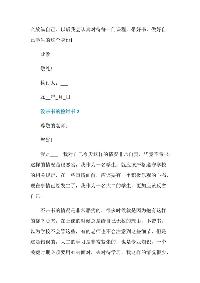 没带书的检讨书1000字合集.doc_第3页