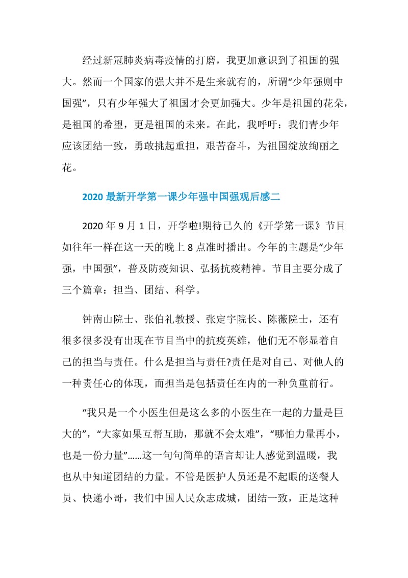 2020最新开学第一课少年强中国强观后感五篇.doc_第2页