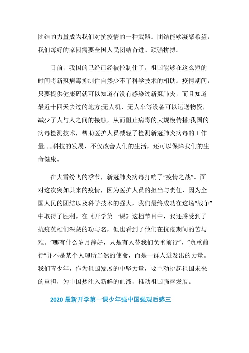 2020最新开学第一课少年强中国强观后感五篇.doc_第3页