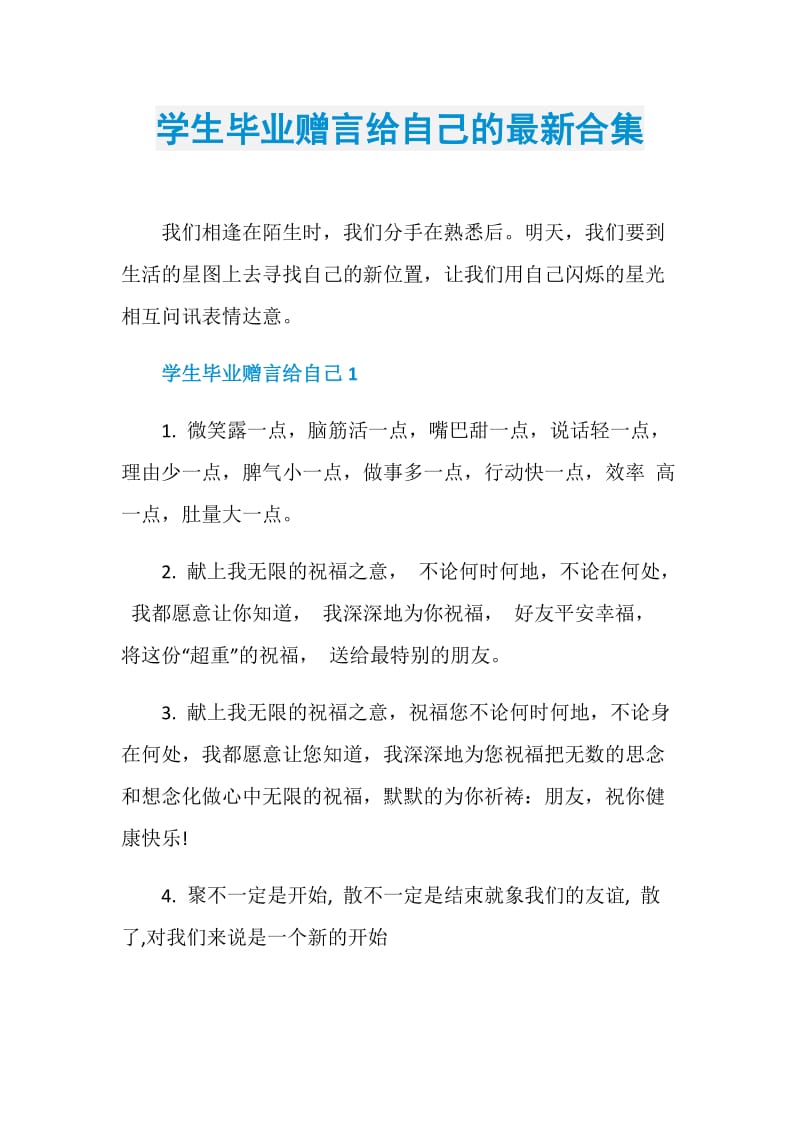 学生毕业赠言给自己的最新合集.doc_第1页