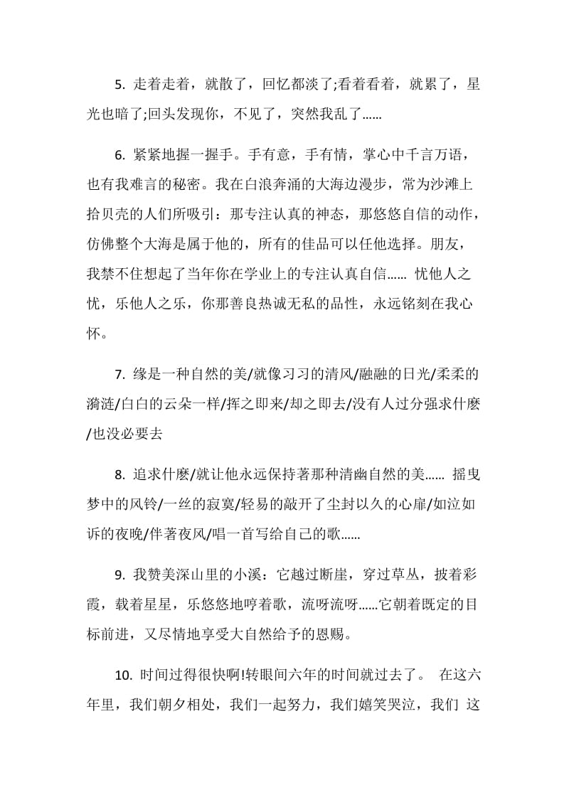 学生毕业赠言给自己的最新合集.doc_第2页