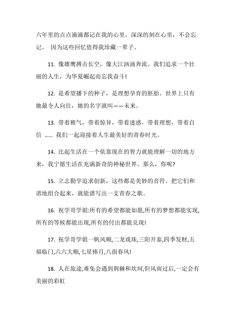 学生毕业赠言给自己的最新合集.doc_第3页