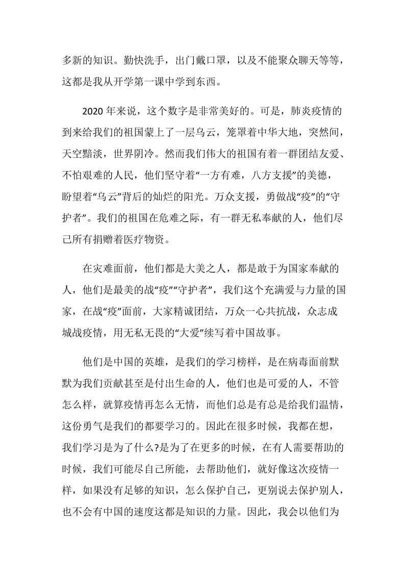 2020《开学第一课》“少年强中国强”主题800字观后感作文【5篇】.doc_第2页