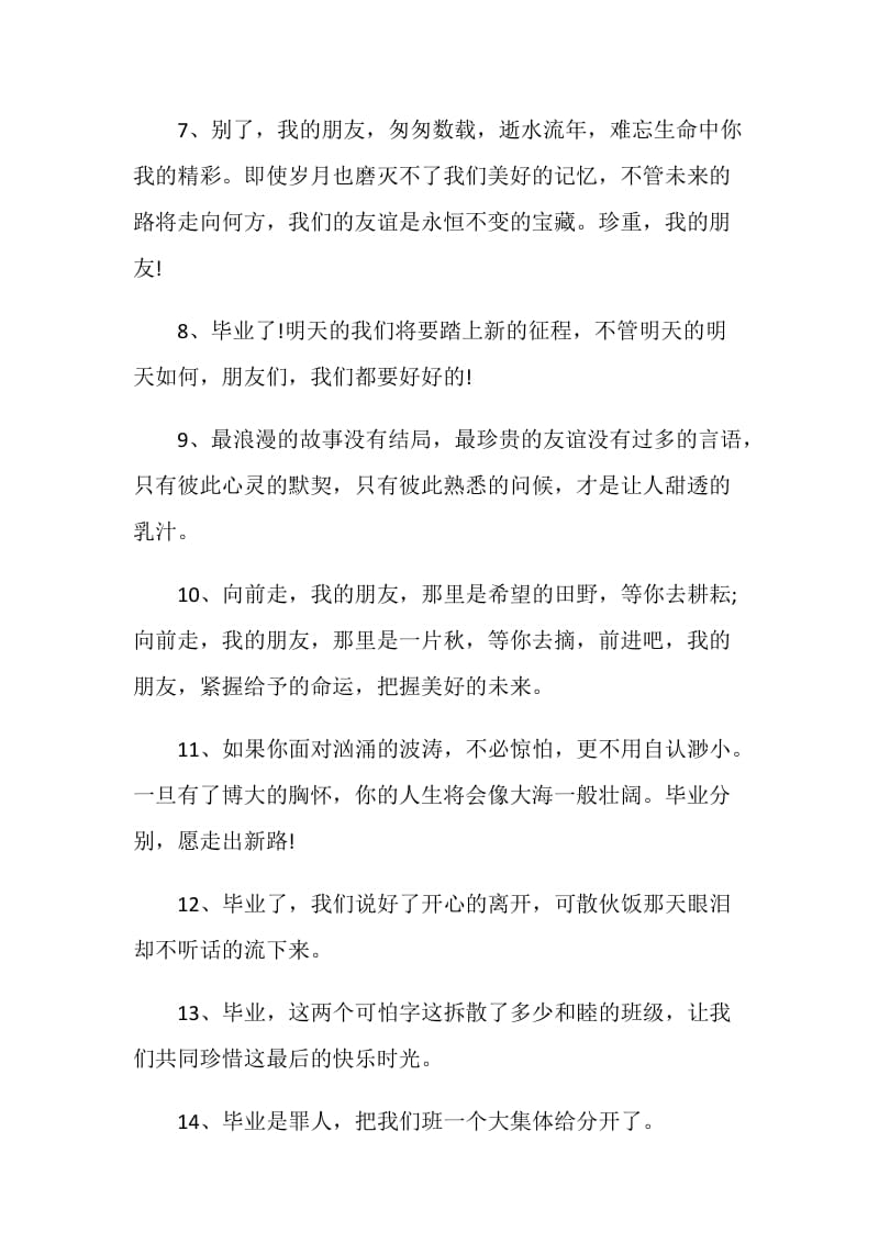 大学毕业生的文艺赠言80句大全.doc_第2页