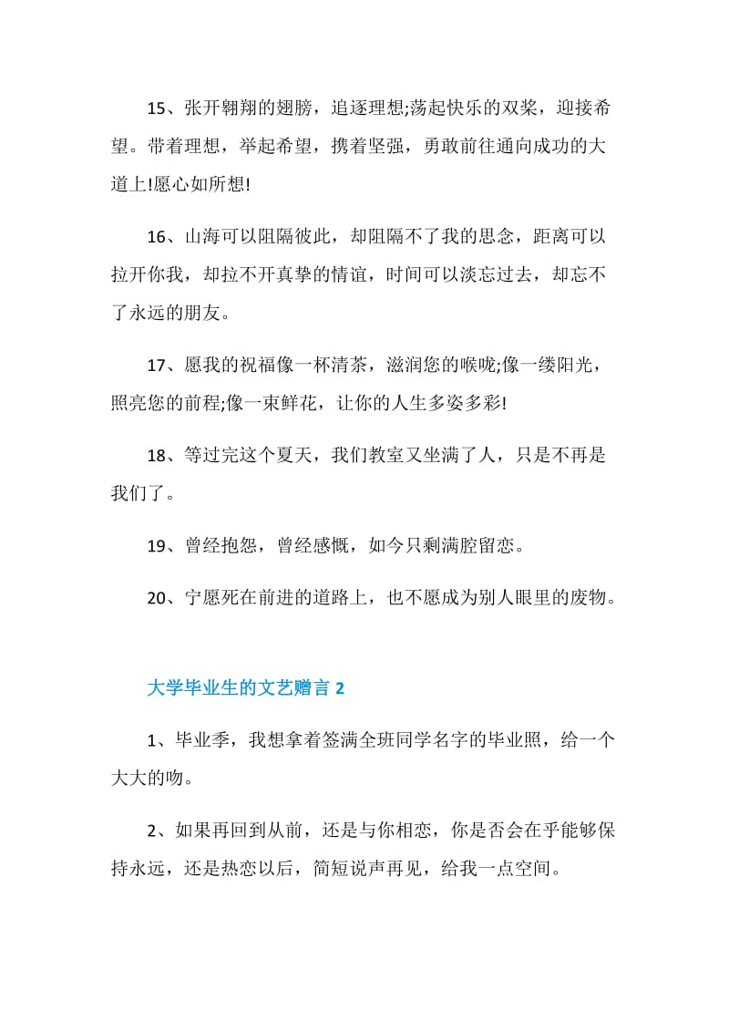 大学毕业生的文艺赠言80句大全.doc_第3页