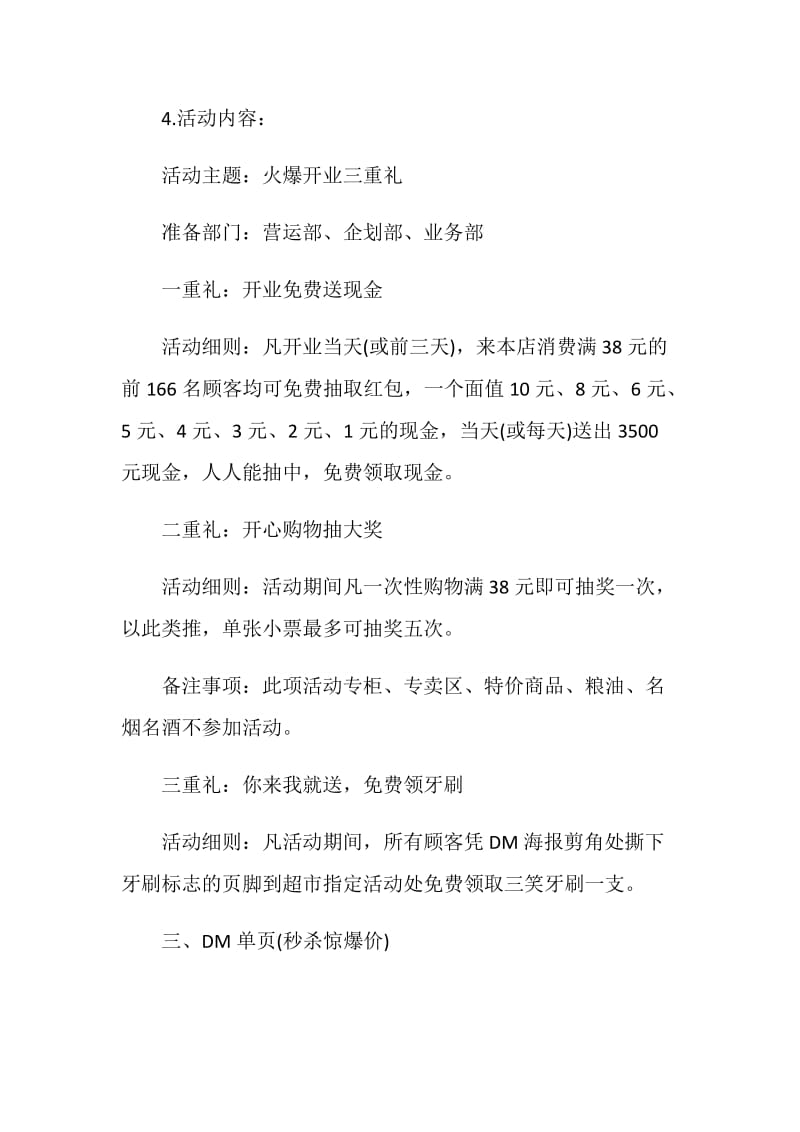 店家营销优惠活动策划方案.doc_第3页