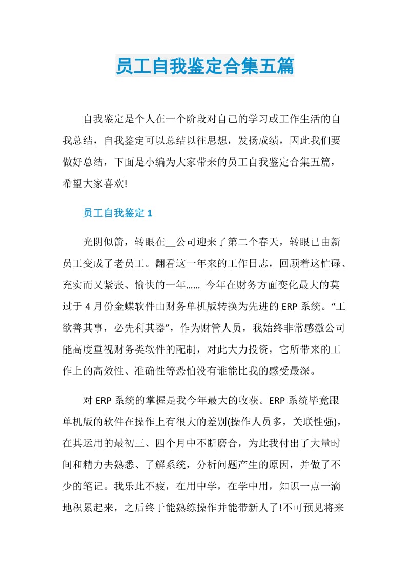 员工自我鉴定合集五篇.doc_第1页