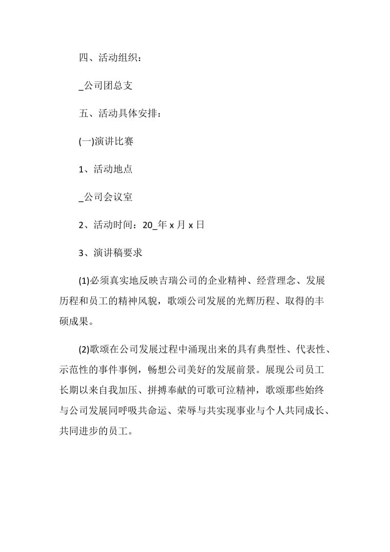 举办比赛活动策划书方案.doc_第2页