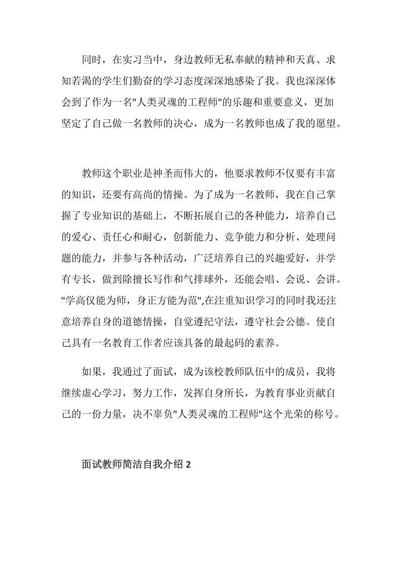 面试教师简洁自我介绍三分钟.doc_第2页