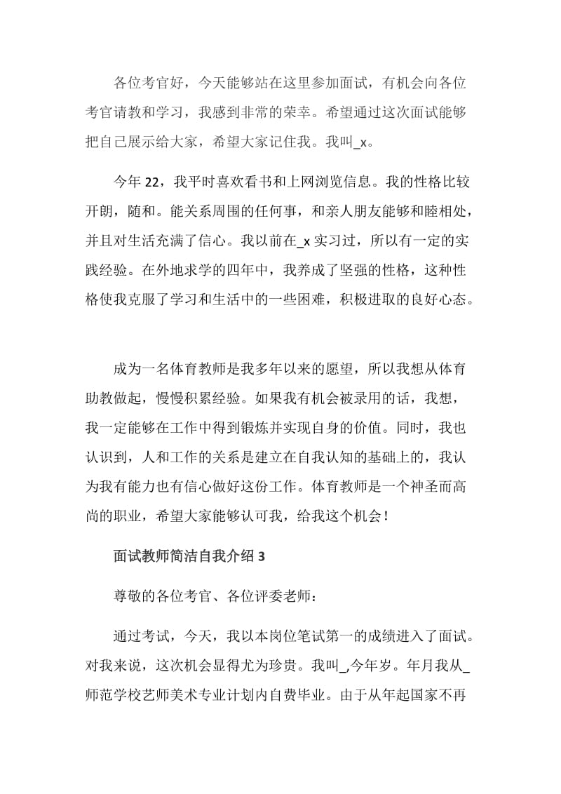 面试教师简洁自我介绍三分钟.doc_第3页