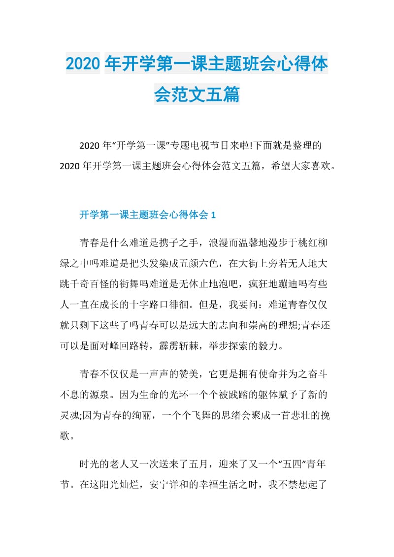 2020年开学第一课主题班会心得体会范文五篇.doc_第1页