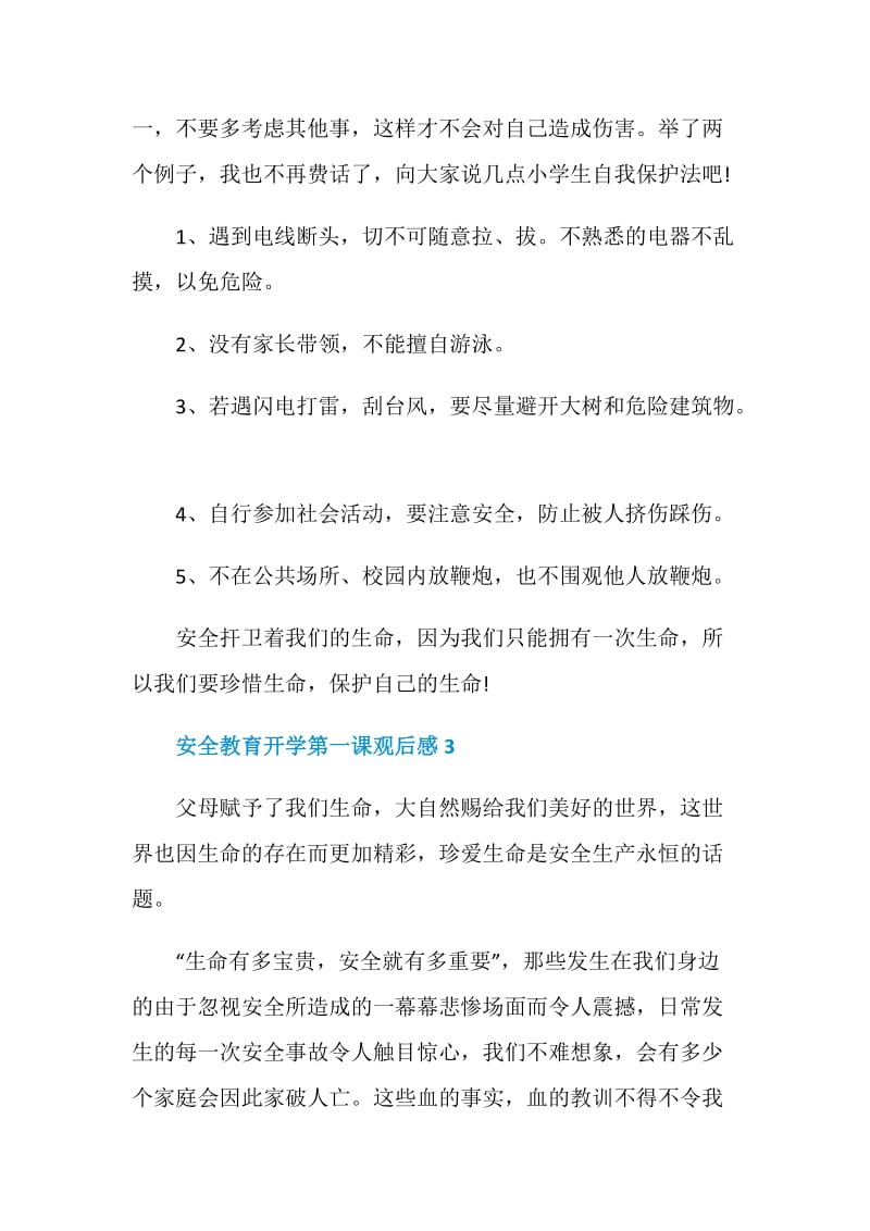 安全教育开学第一课观后感五篇2020.doc_第3页