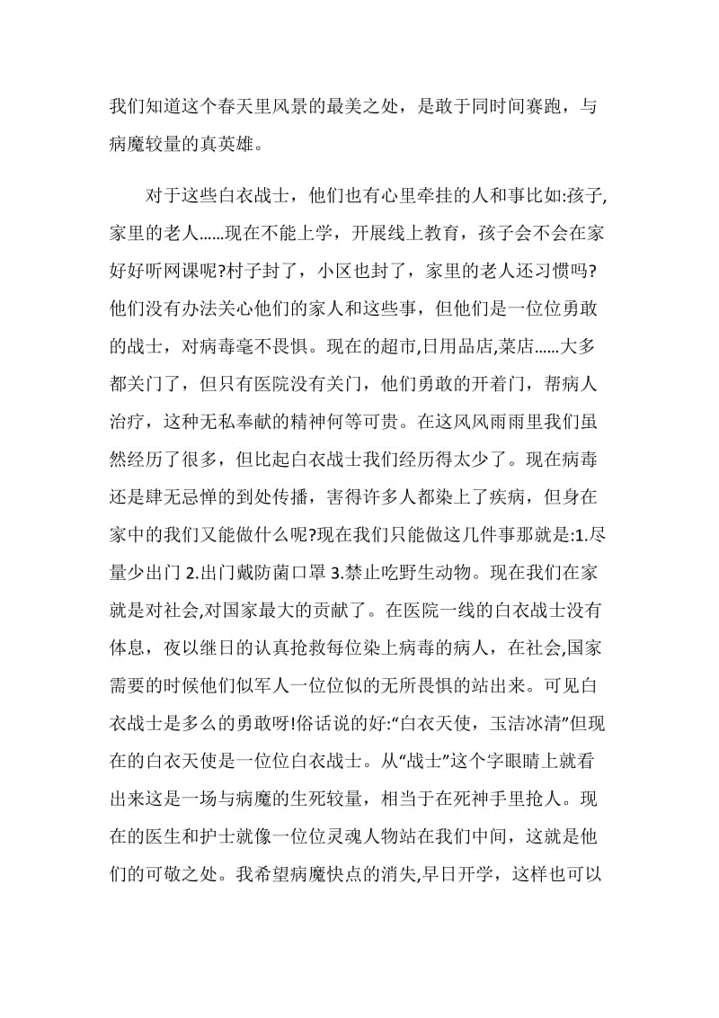 弘扬抗疫精神护佑人民健康主题活动观后感心得精选5篇.doc_第3页