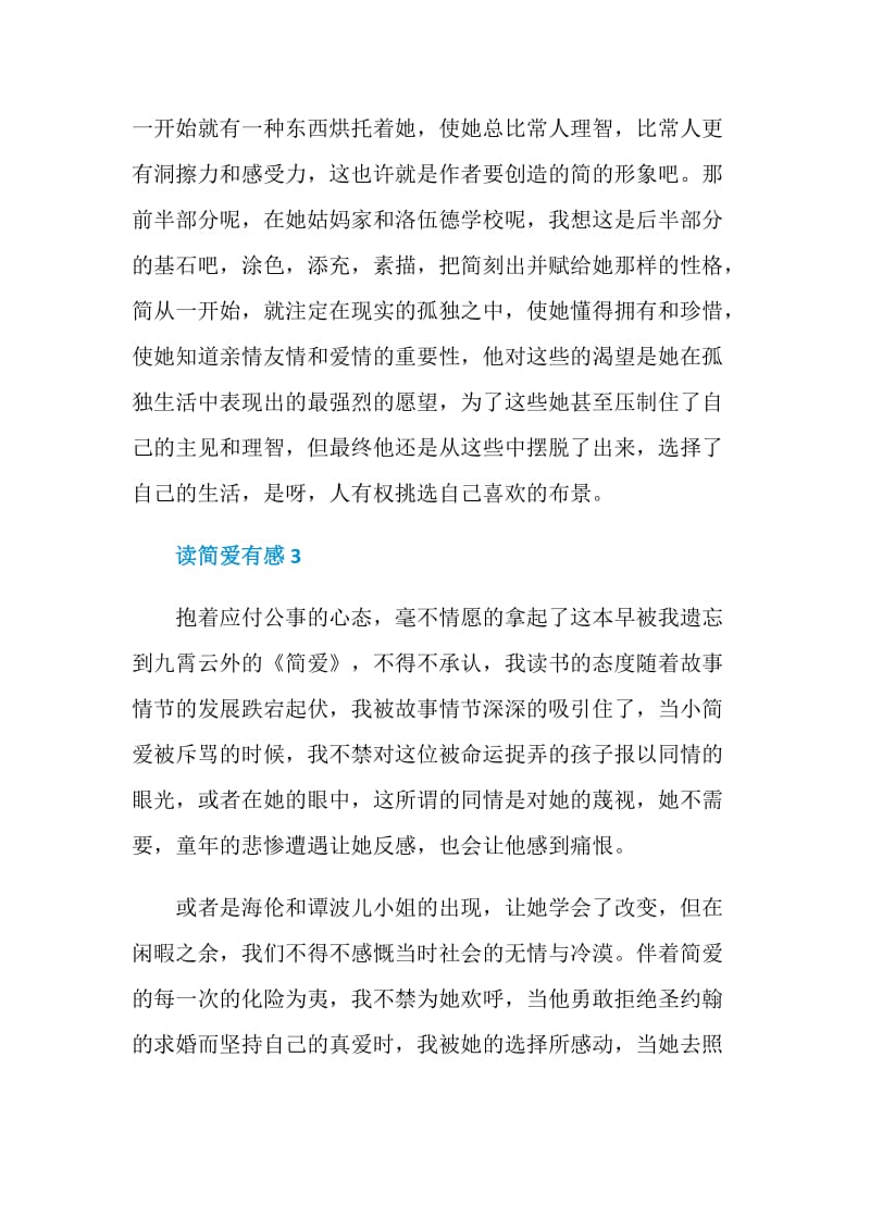 读简爱有感五篇作文精选.doc_第3页