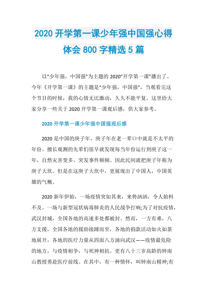 2020开学第一课少年强中国强心得体会800字精选5篇.doc_第1页