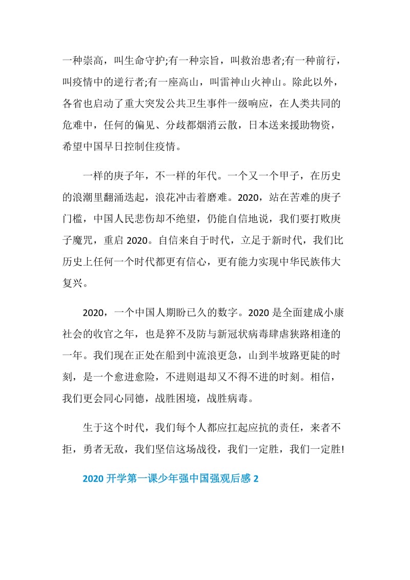 2020开学第一课少年强中国强心得体会800字精选5篇.doc_第2页