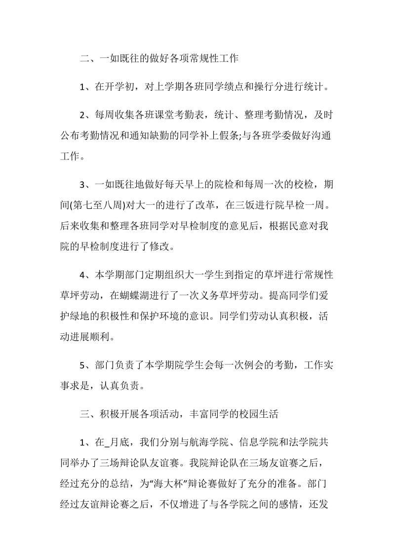 大学生个人自评总结.doc_第2页