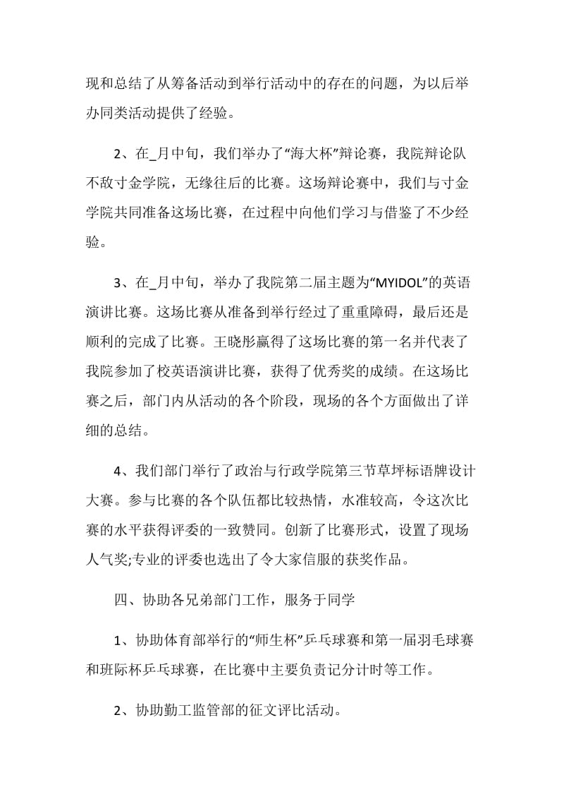 大学生个人自评总结.doc_第3页