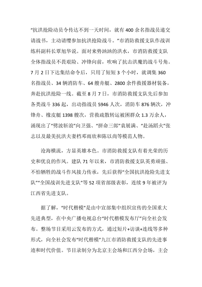 2020时代楷模九江市消防救援支队先进事迹学习心得.doc_第3页