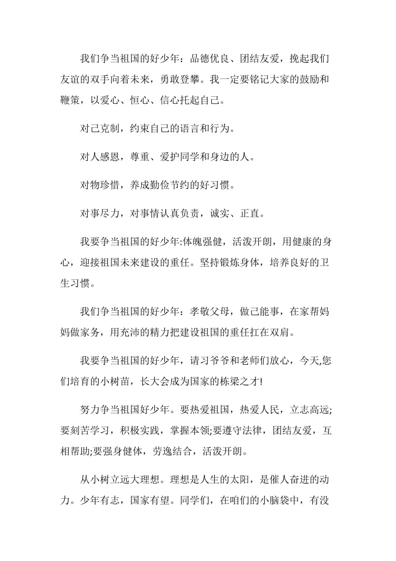 新时代好少年学习宣传活动心得体会三篇.doc_第2页