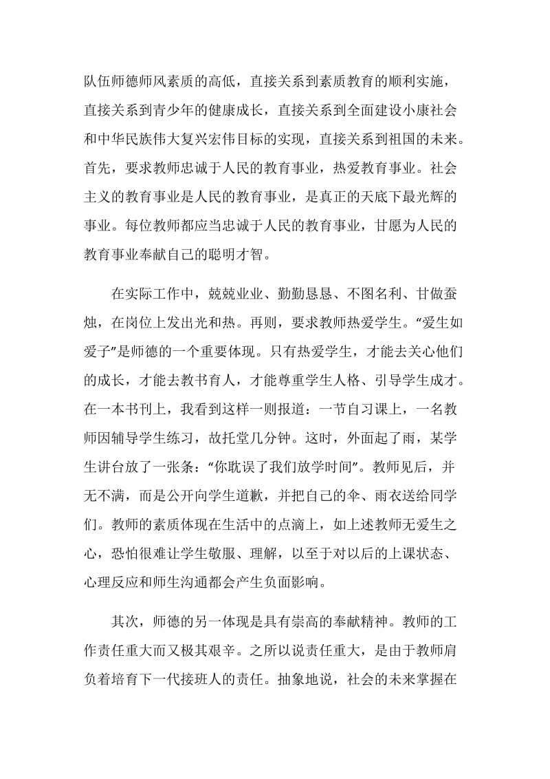 2020师德师风自查个人报告精选5篇.doc_第2页